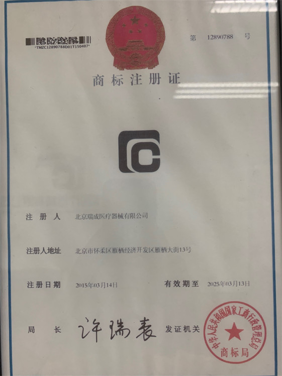 চীন Beijing Ruicheng Medical Supplies Co., Ltd. সার্টিফিকেশন